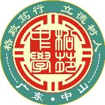 中山市东区松苑中学